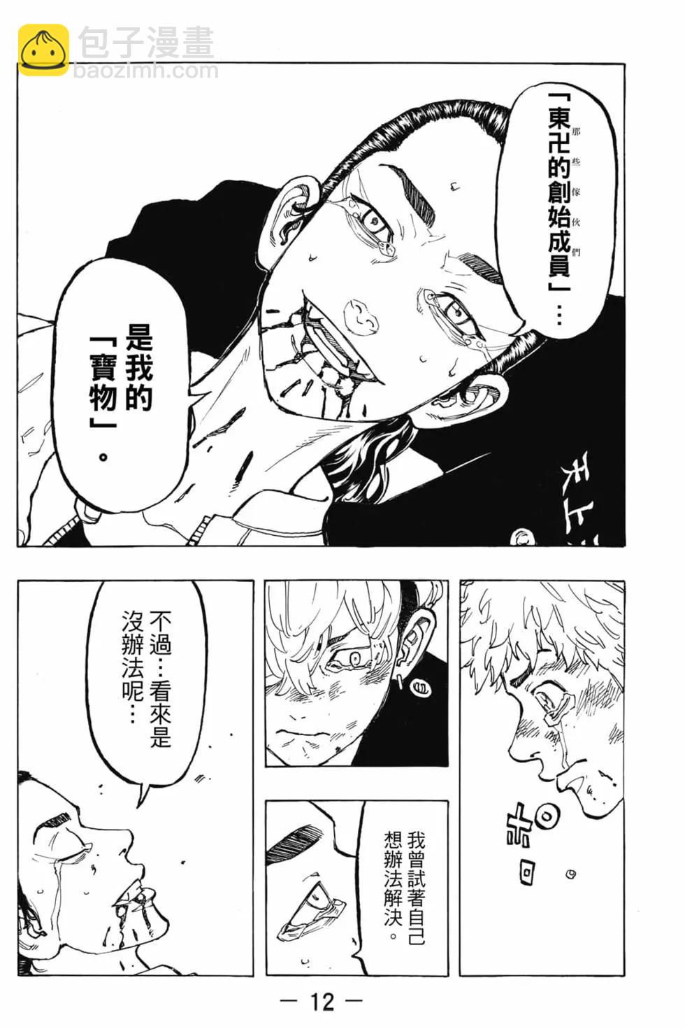《东京卍复仇者》第08卷 第13页