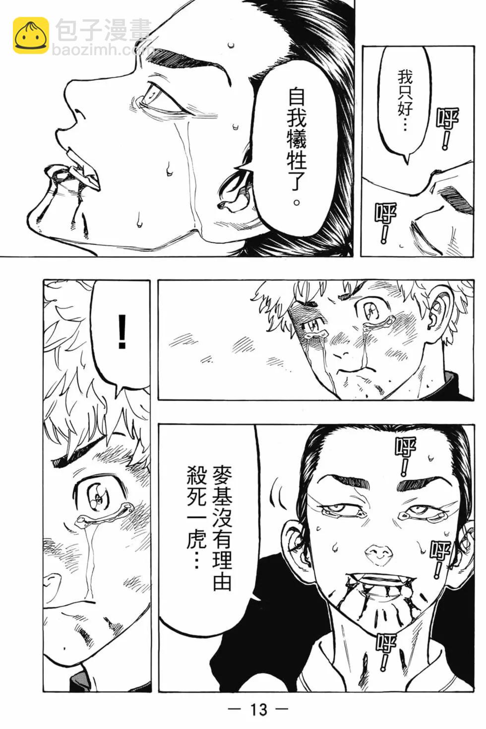 《东京卍复仇者》第08卷 第14页