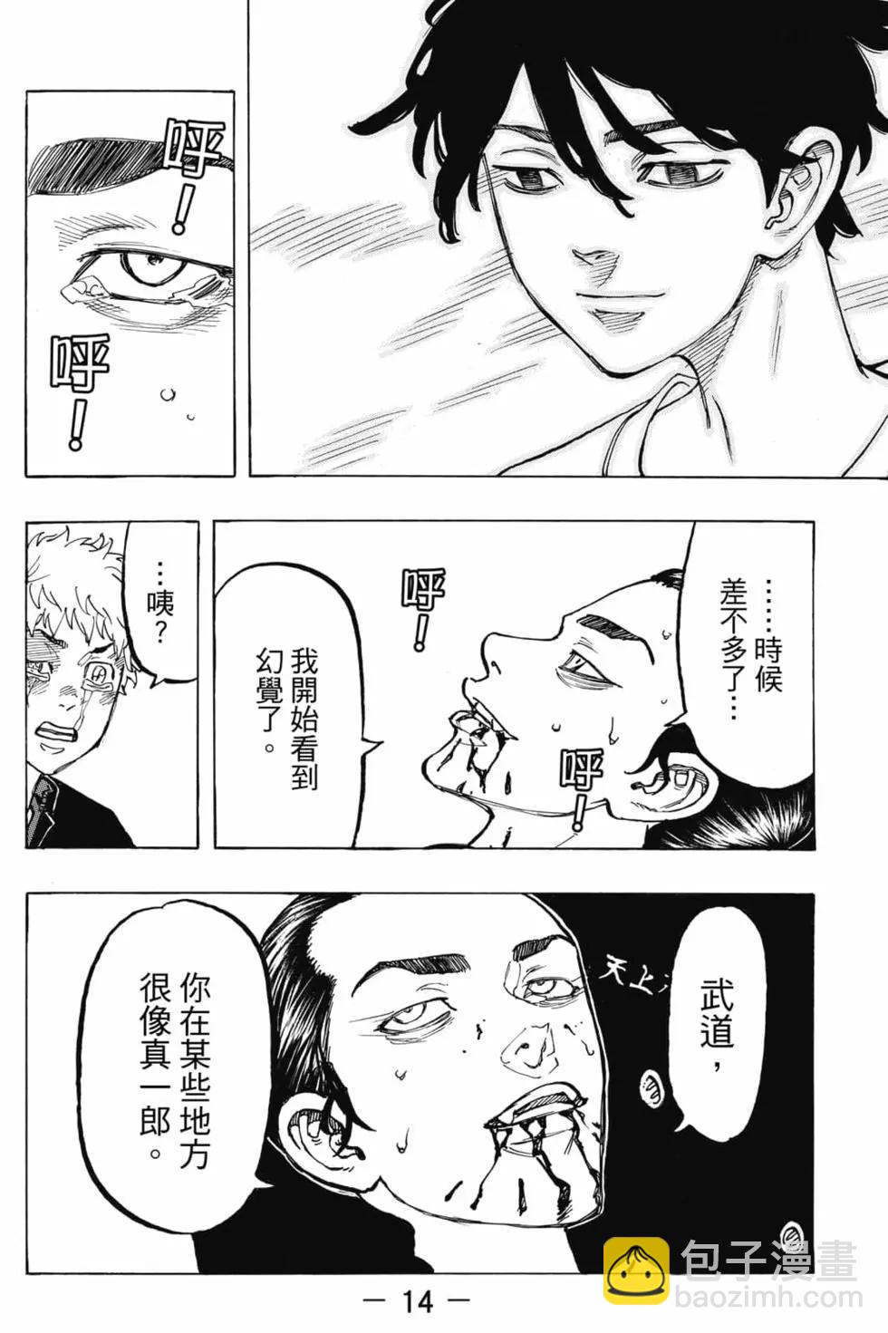 《东京卍复仇者》第08卷 第15页