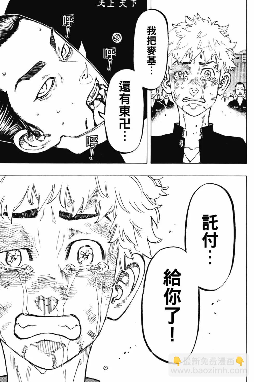 《东京卍复仇者》第08卷 第16页