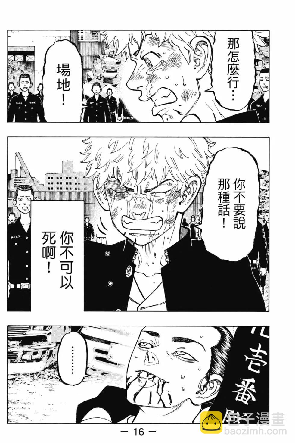 《东京卍复仇者》第08卷 第17页