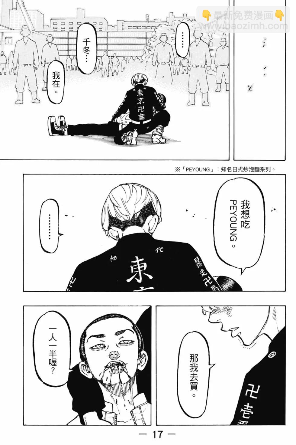 《东京卍复仇者》第08卷 第18页