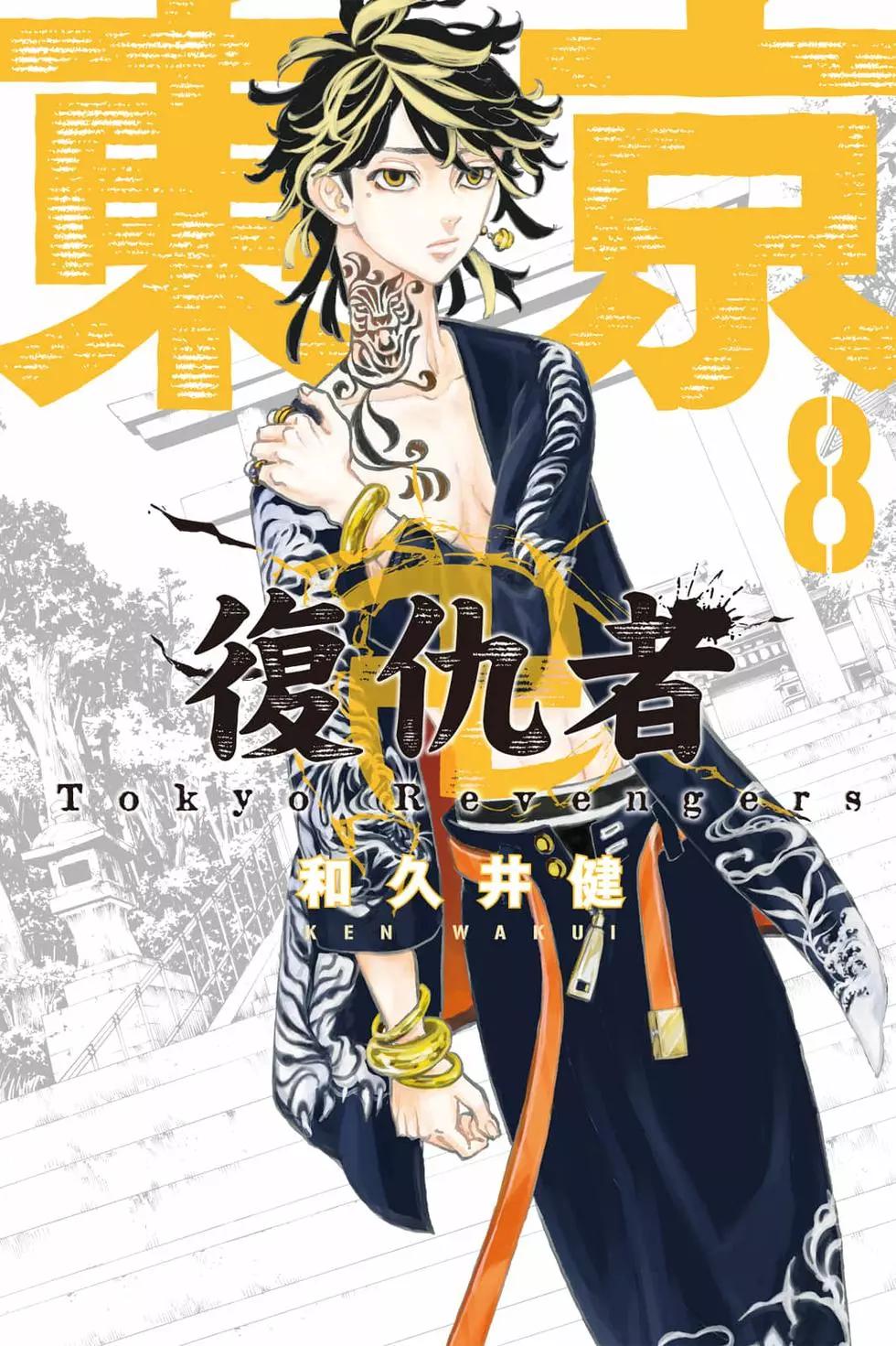 《东京卍复仇者》第08卷 第1页