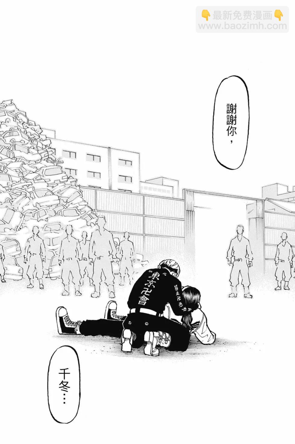 《东京卍复仇者》第08卷 第20页