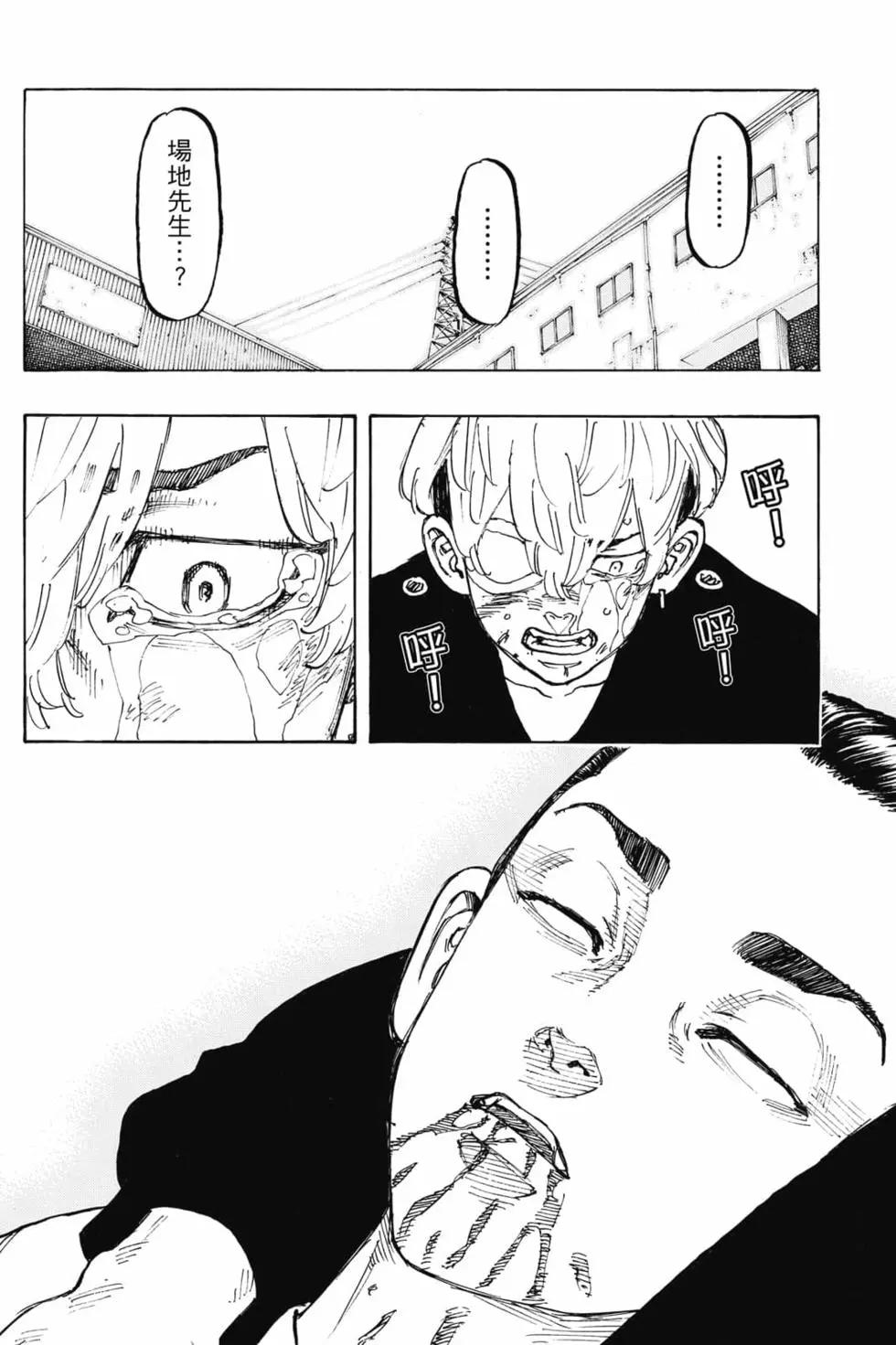 《东京卍复仇者》第08卷 第21页