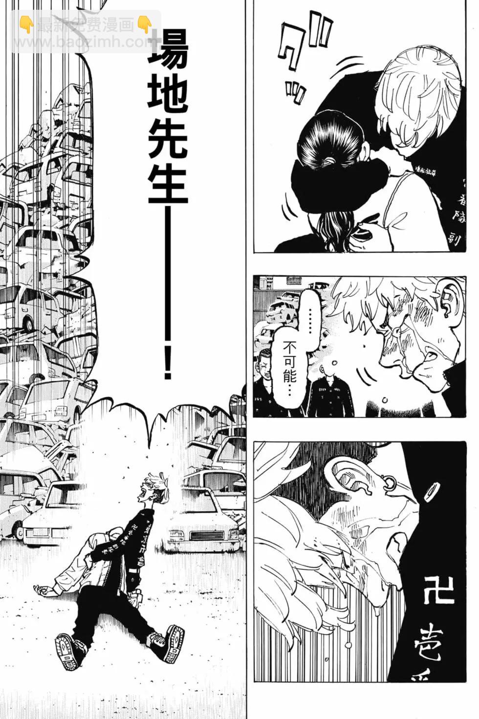 《东京卍复仇者》第08卷 第22页