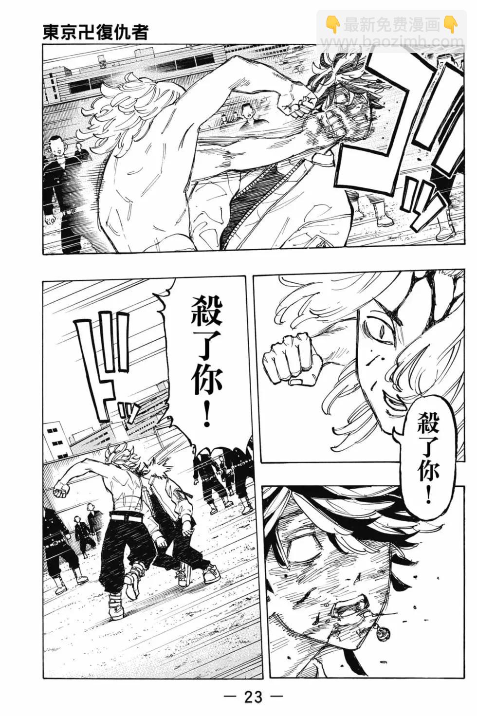 《东京卍复仇者》第08卷 第24页