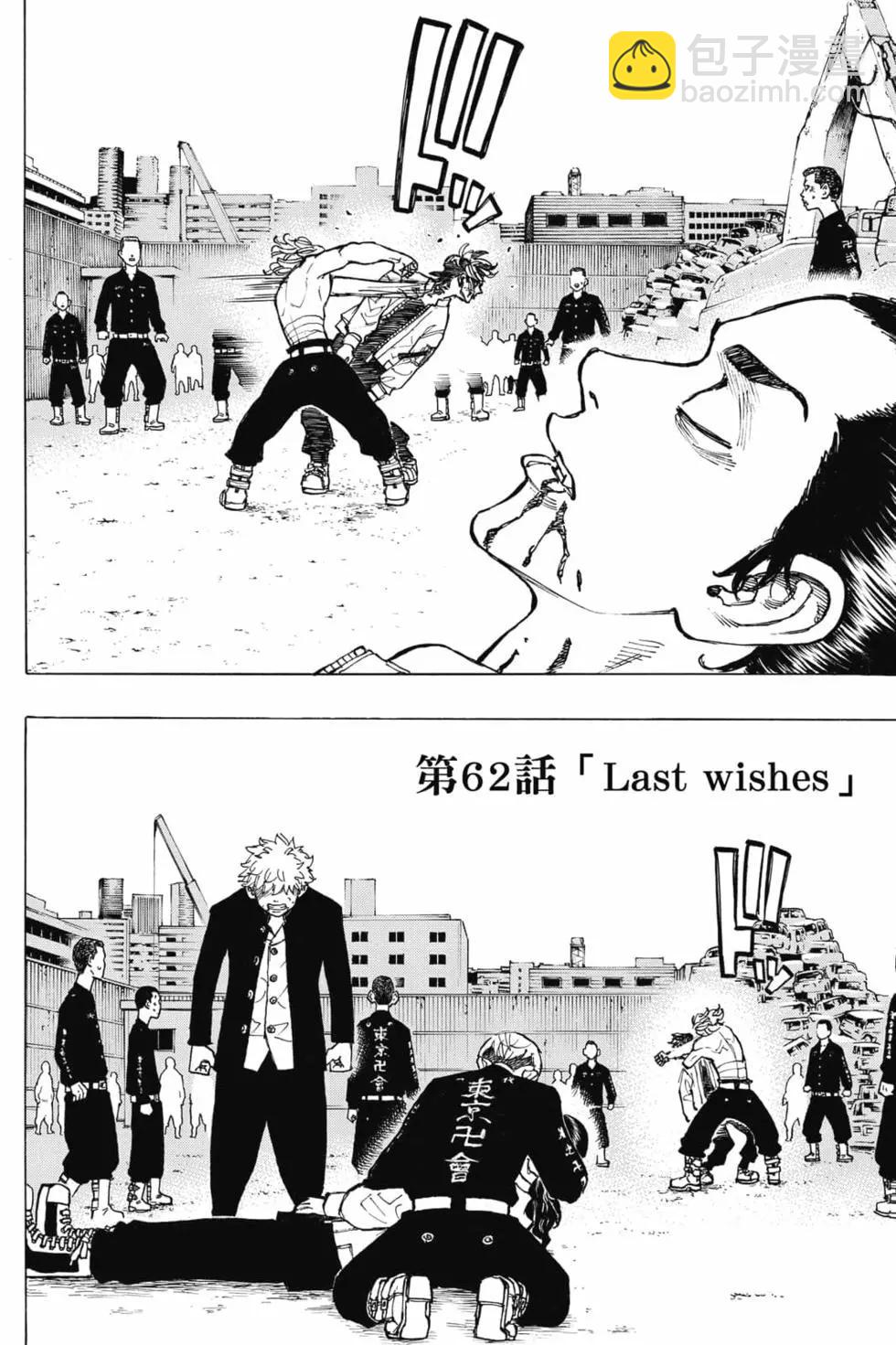 《东京卍复仇者》第08卷 第25页