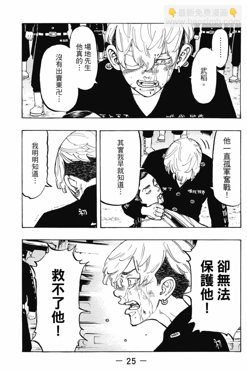 《东京卍复仇者》第08卷 第26页