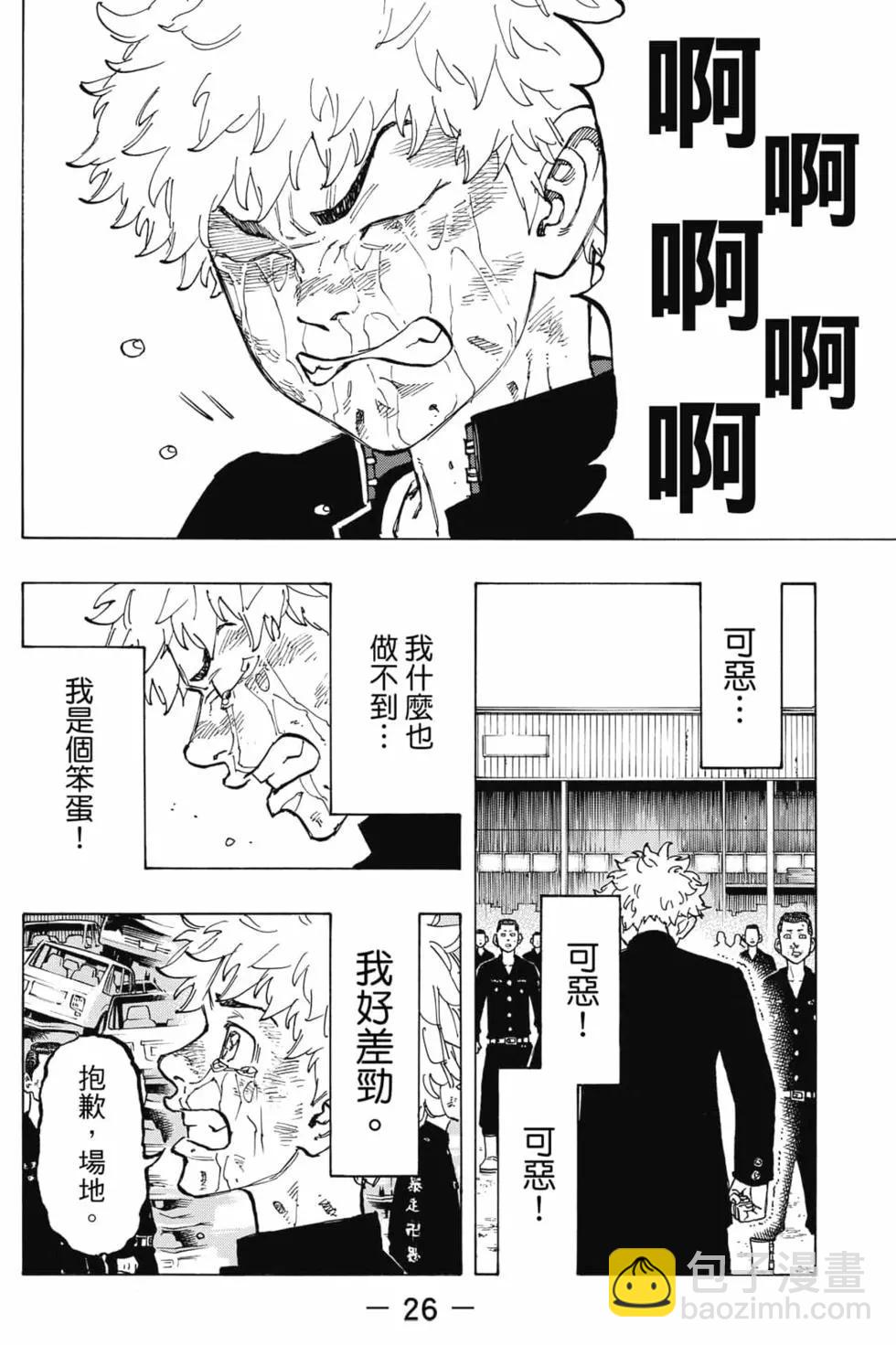 《东京卍复仇者》第08卷 第27页