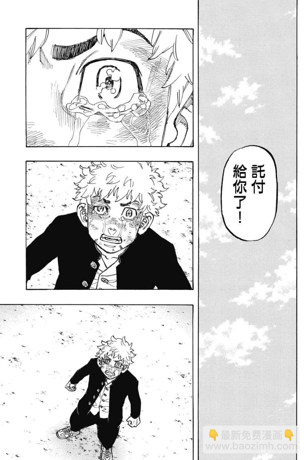《东京卍复仇者》第08卷 第28页