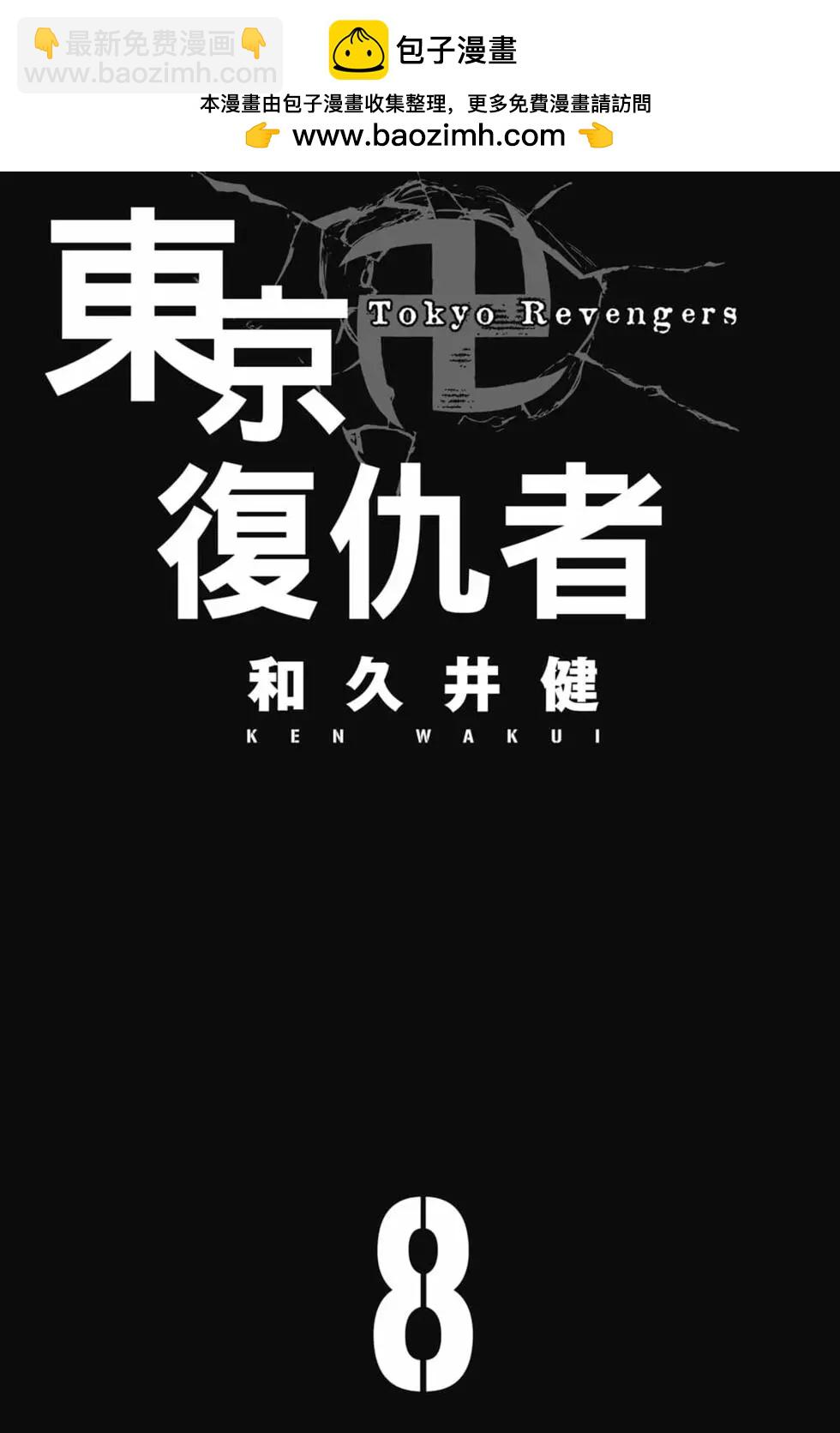 《东京卍复仇者》第08卷 第2页