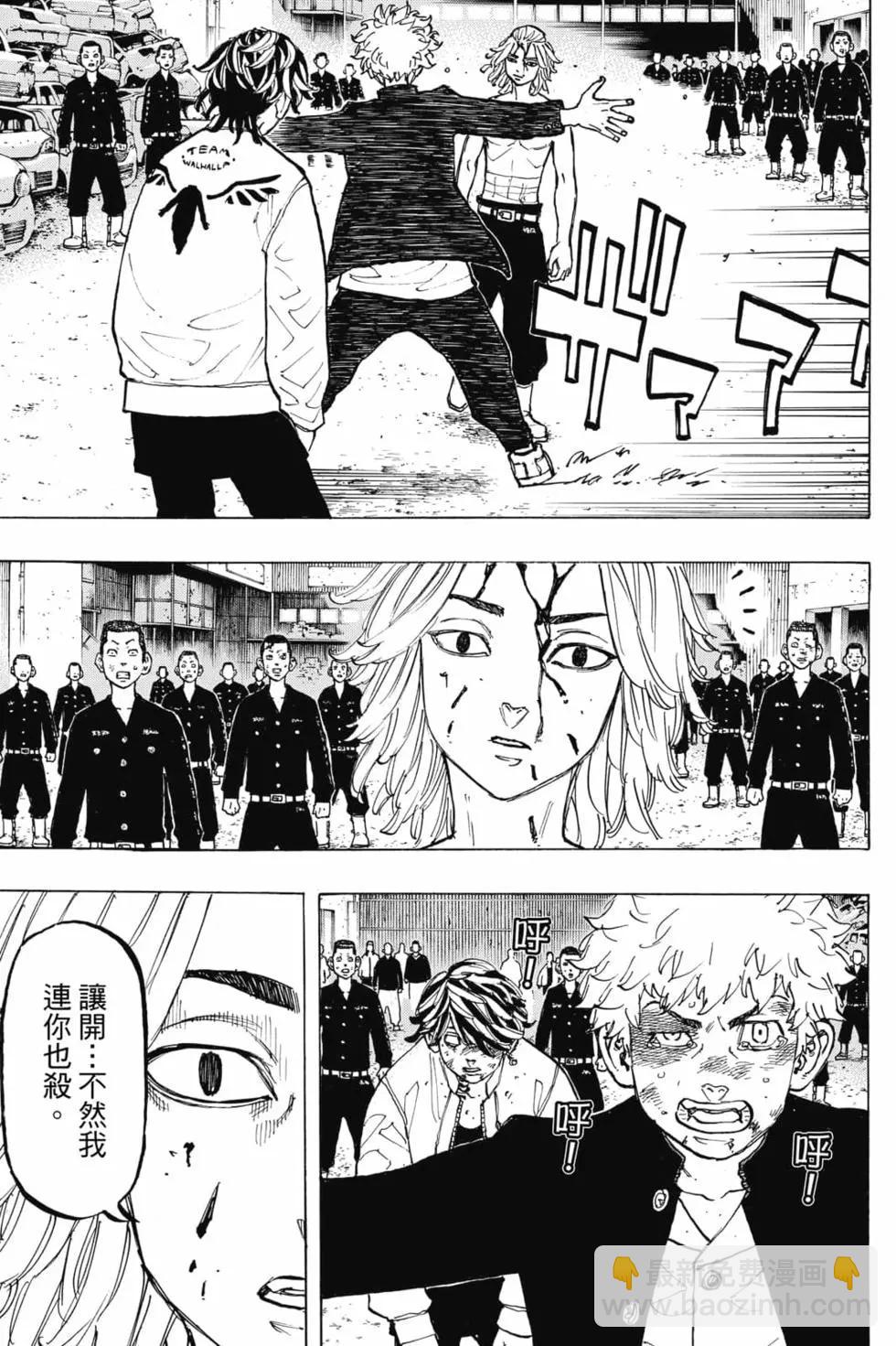 《东京卍复仇者》第08卷 第30页