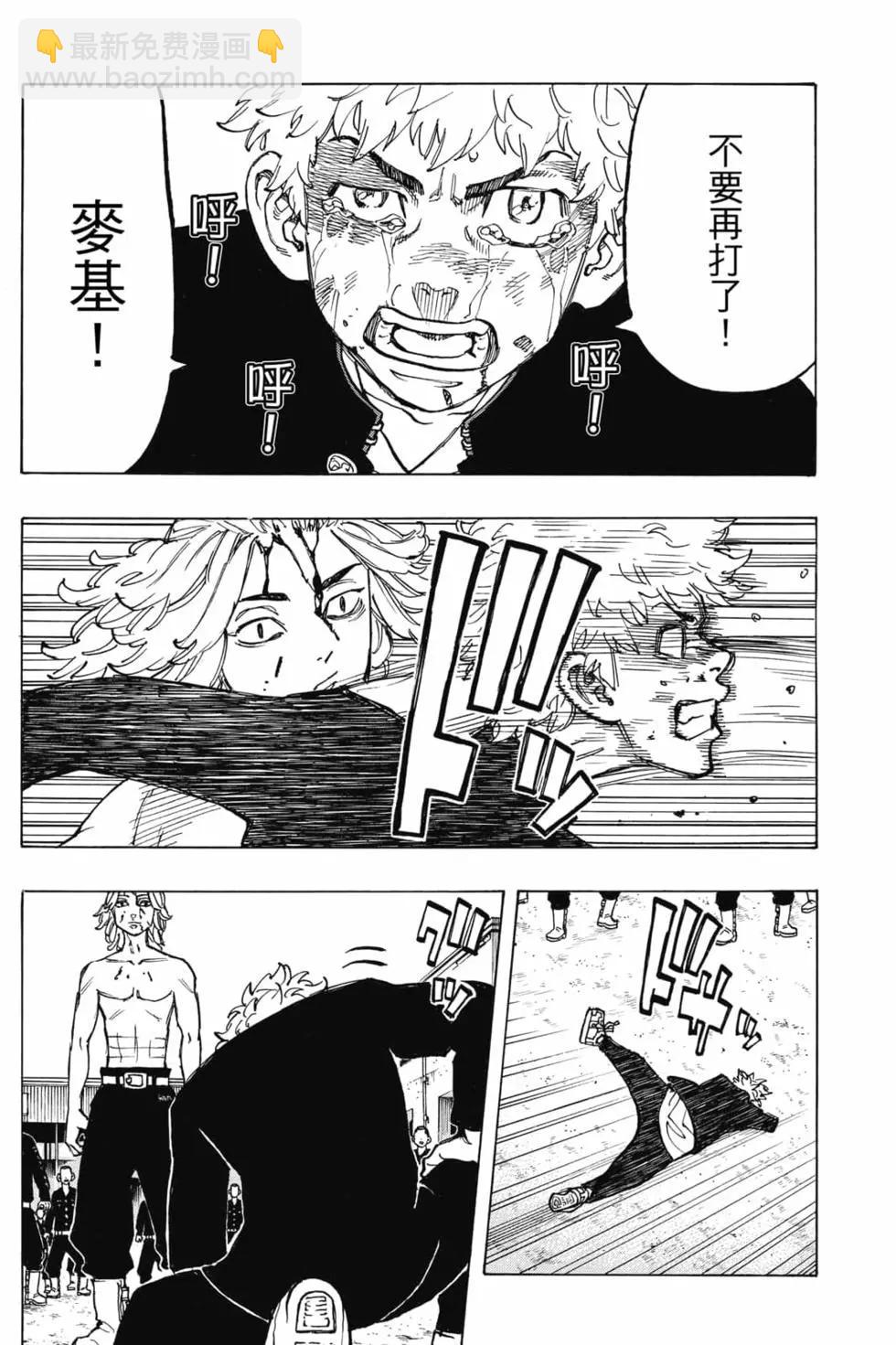 《东京卍复仇者》第08卷 第31页