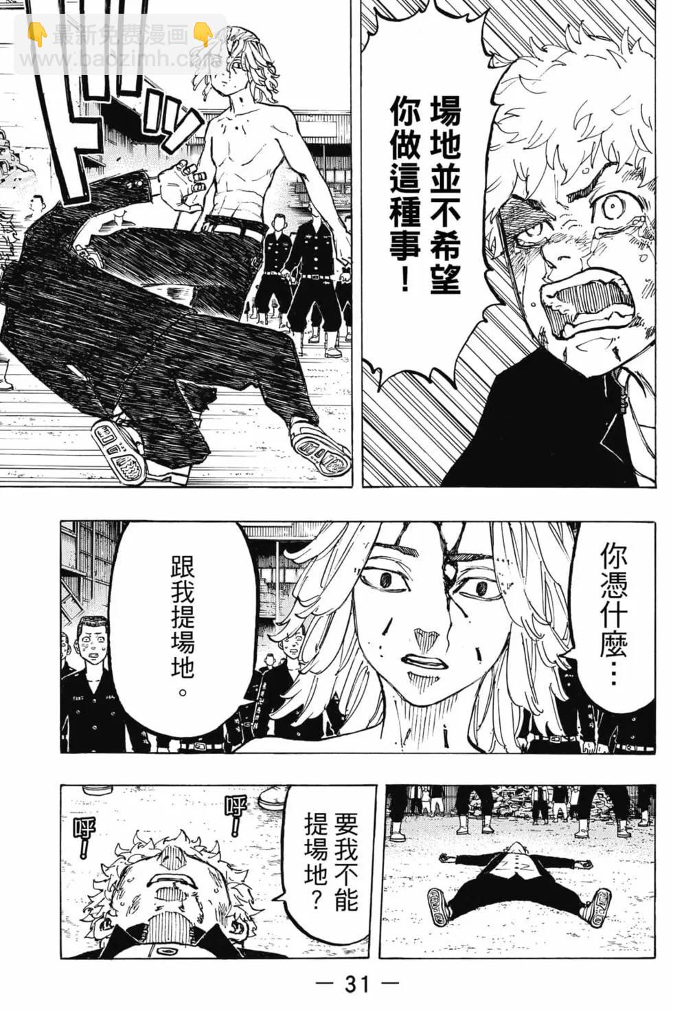 《东京卍复仇者》第08卷 第32页
