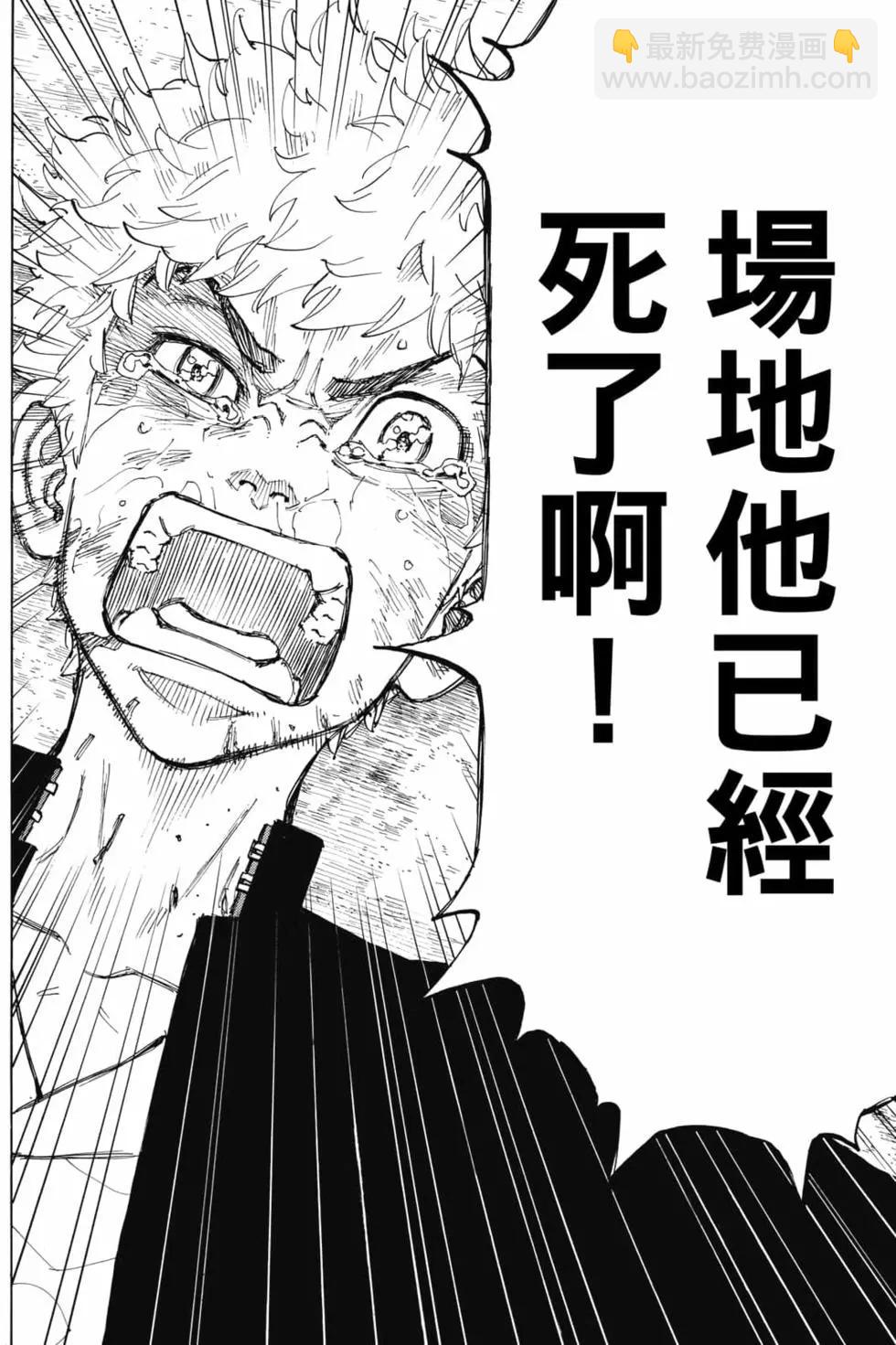 《东京卍复仇者》第08卷 第33页