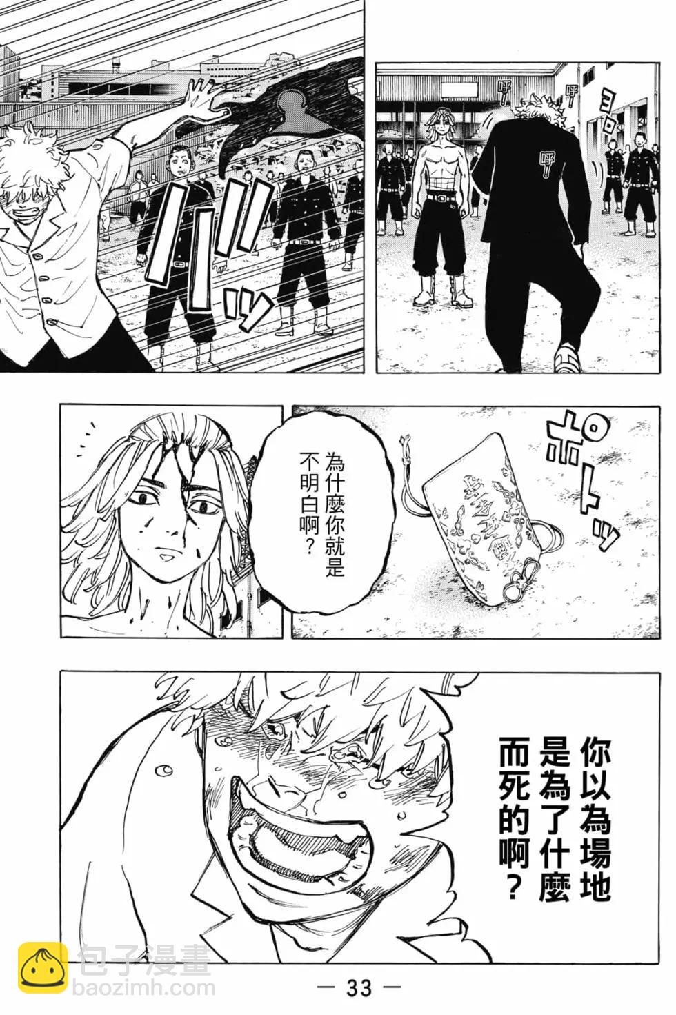 《东京卍复仇者》第08卷 第34页