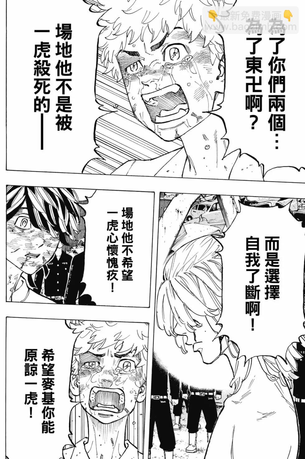 《东京卍复仇者》第08卷 第35页