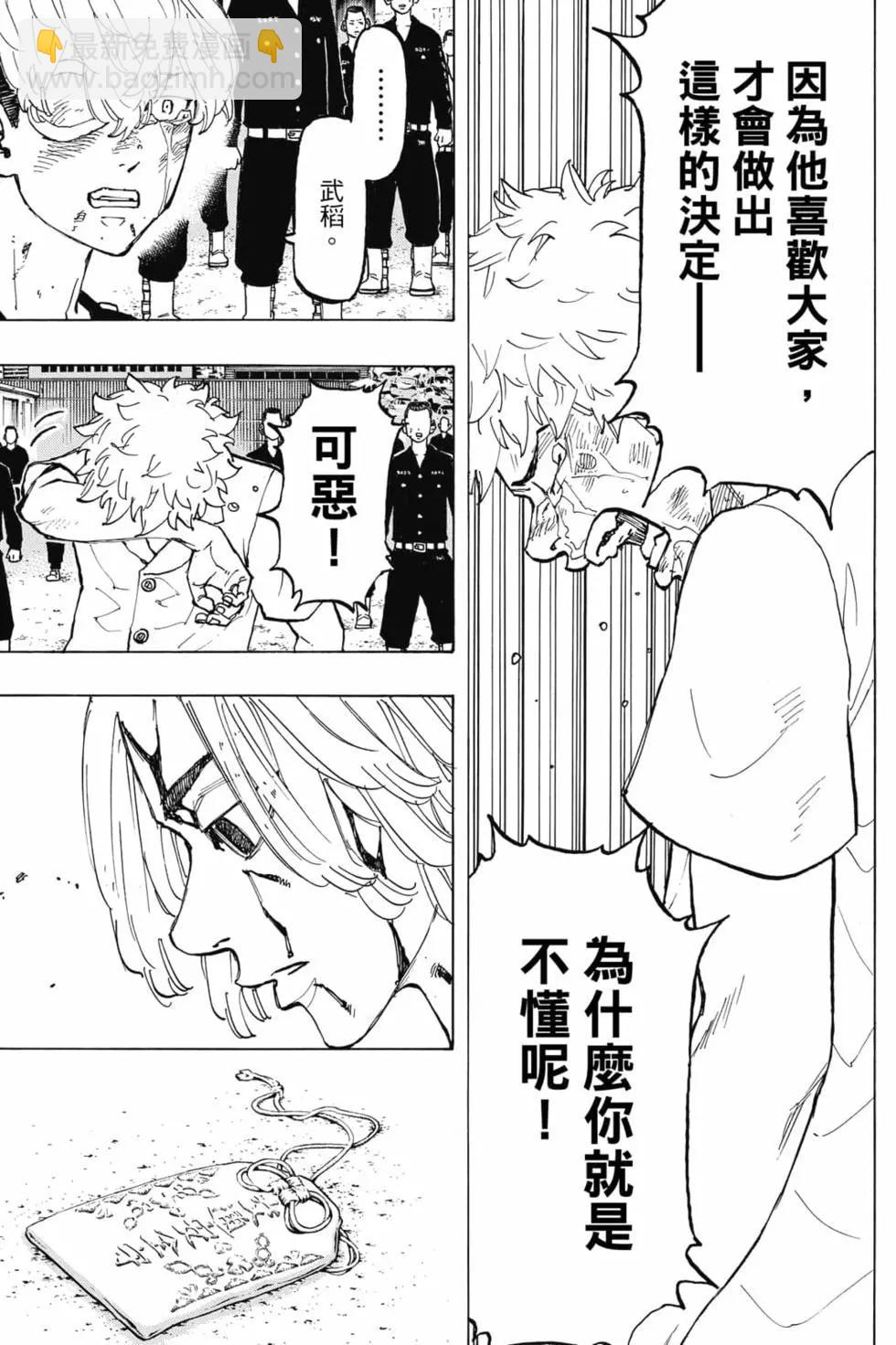 《东京卍复仇者》第08卷 第36页