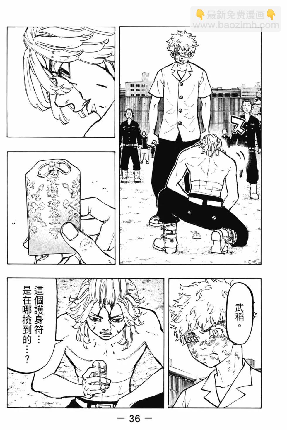 《东京卍复仇者》第08卷 第37页