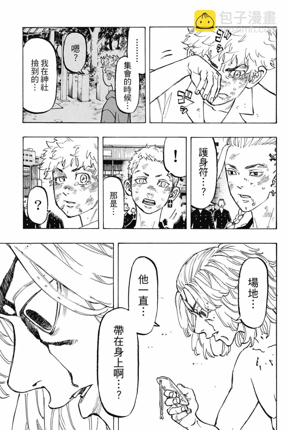 《东京卍复仇者》第08卷 第38页