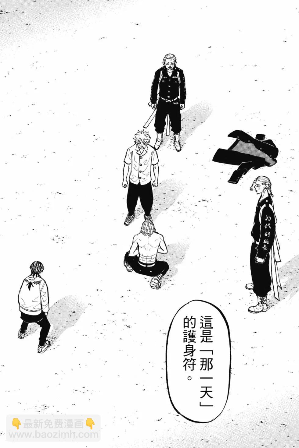《东京卍复仇者》第08卷 第39页