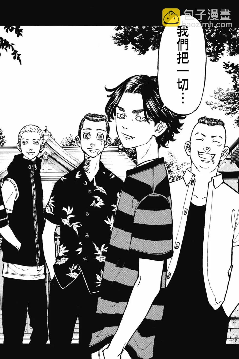 《东京卍复仇者》第08卷 第41页