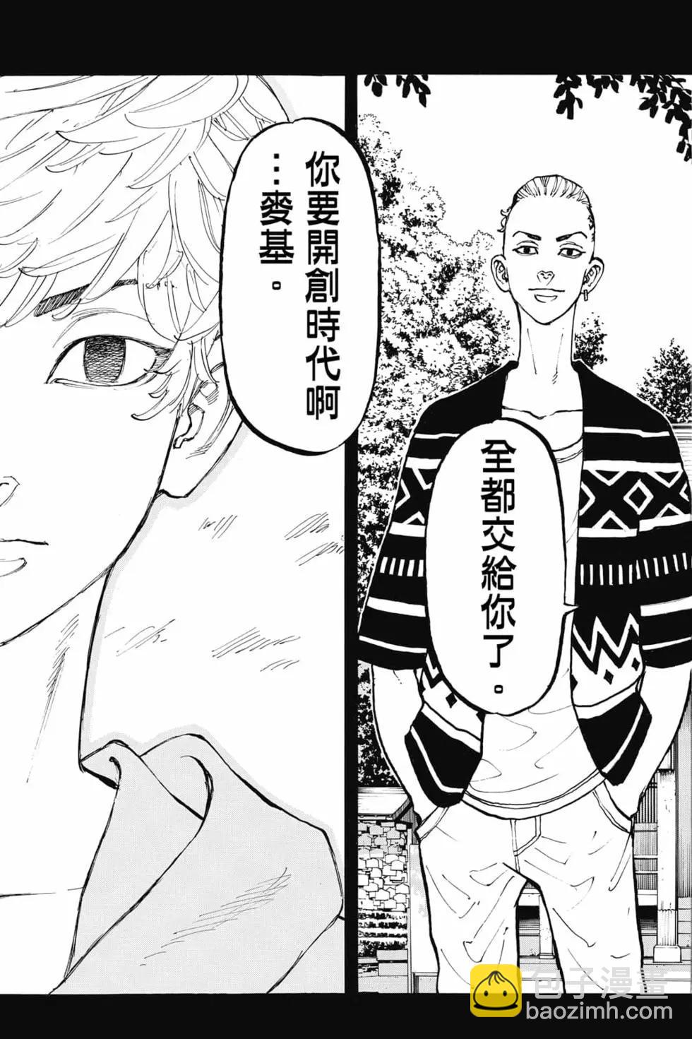 《东京卍复仇者》第08卷 第42页