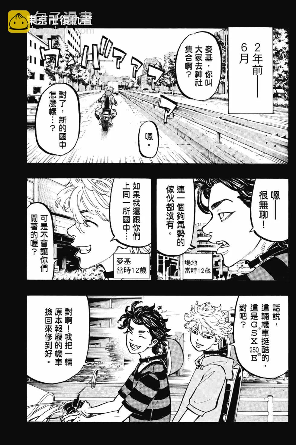 《东京卍复仇者》第08卷 第44页