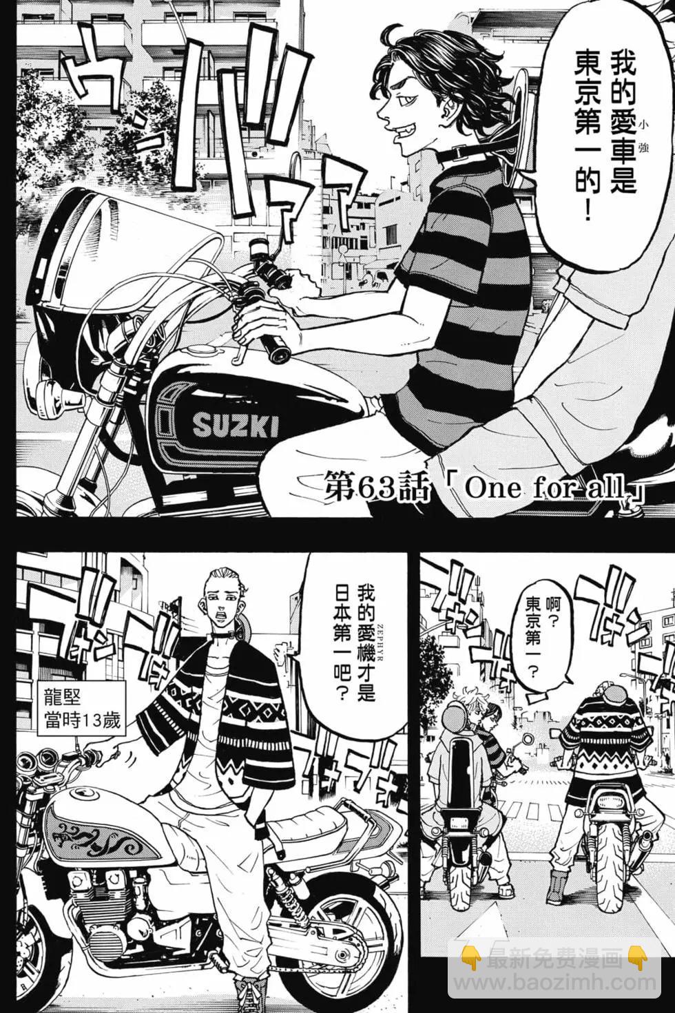 《东京卍复仇者》第08卷 第45页