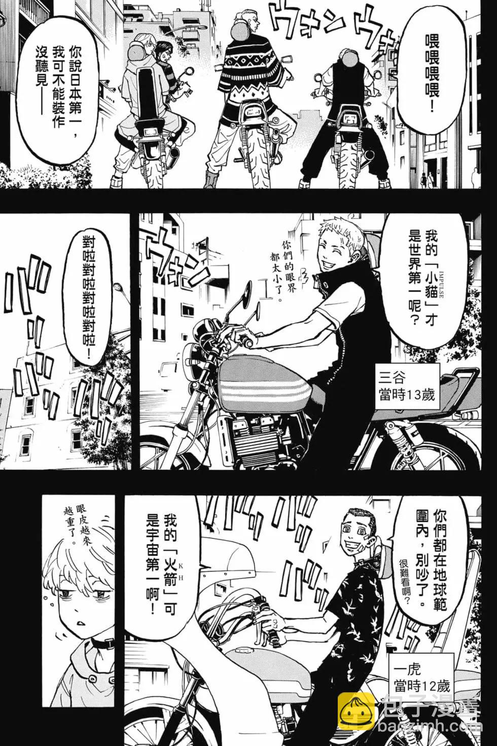 《东京卍复仇者》第08卷 第46页