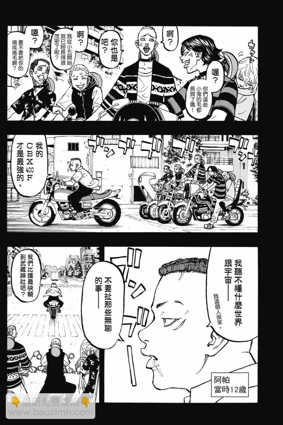《东京卍复仇者》第08卷 第47页