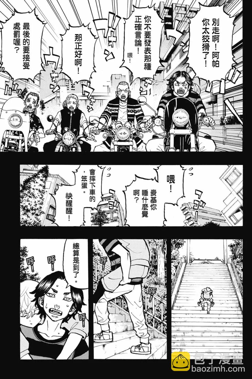 《东京卍复仇者》第08卷 第48页