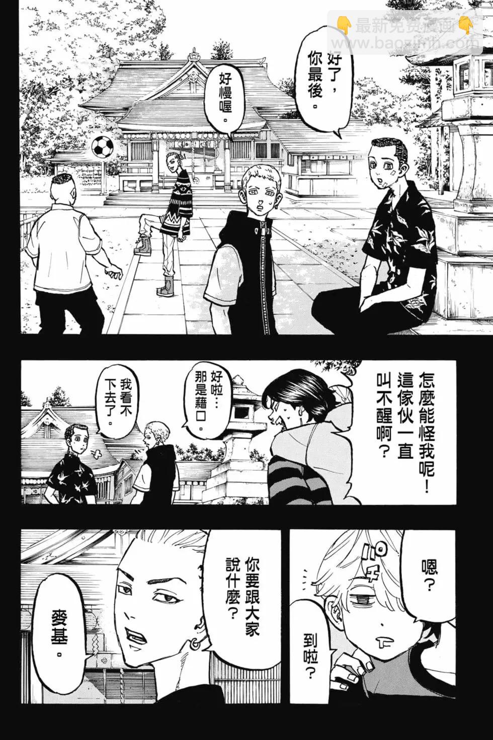 《东京卍复仇者》第08卷 第49页