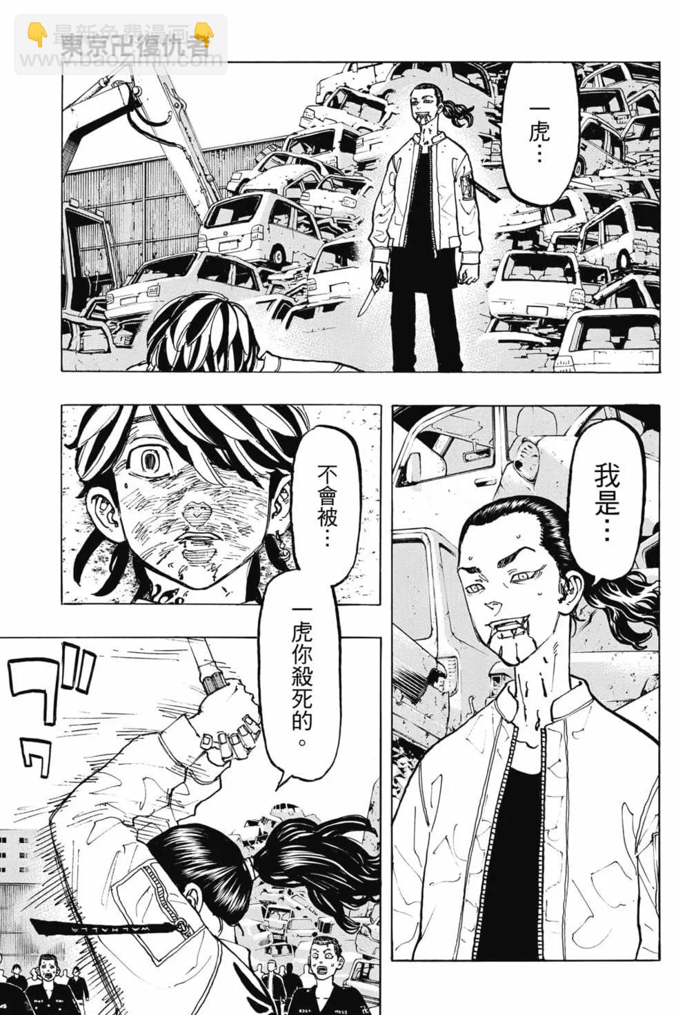 《东京卍复仇者》第08卷 第4页