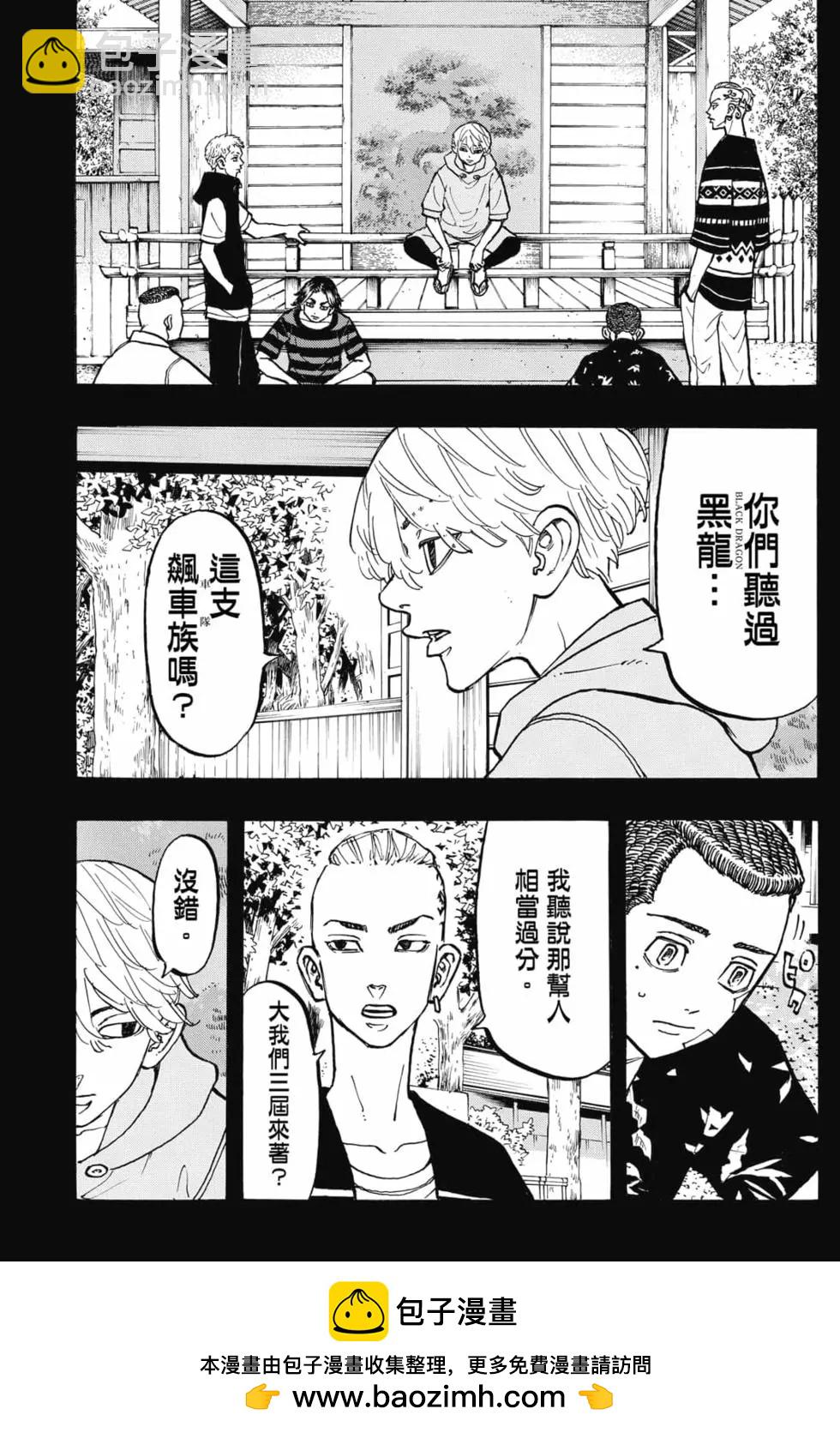 《东京卍复仇者》第08卷 第50页