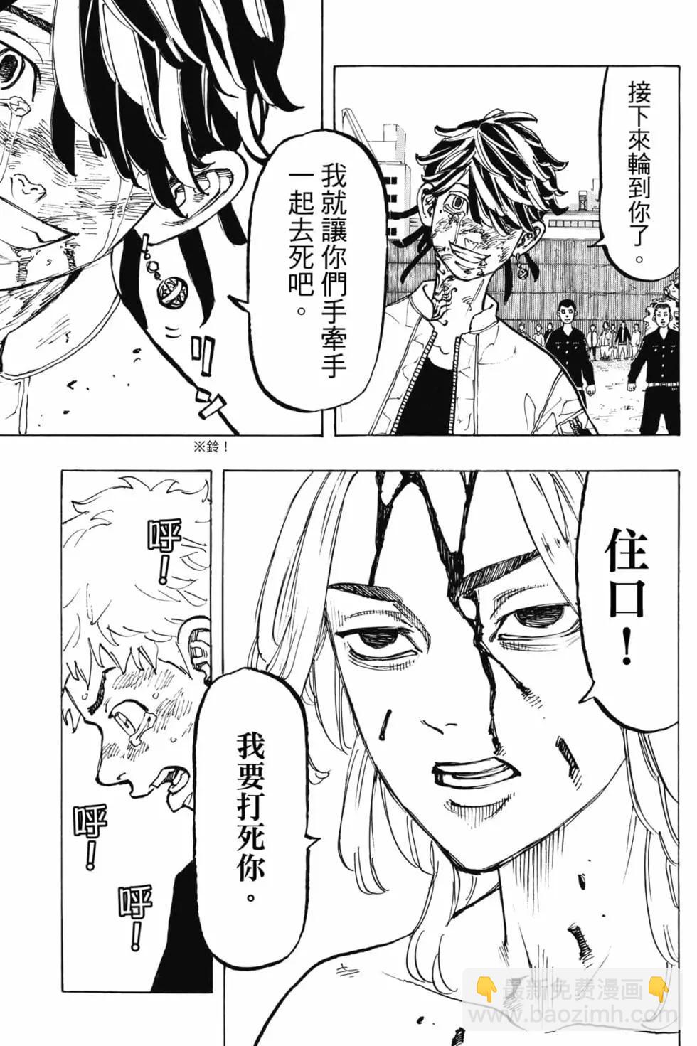《东京卍复仇者》第08卷 第8页