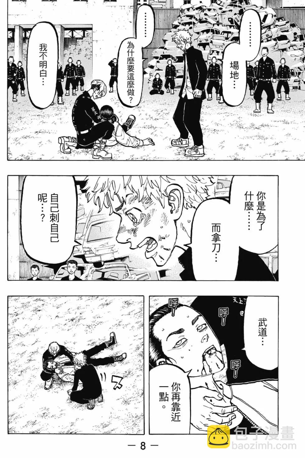 《东京卍复仇者》第08卷 第9页
