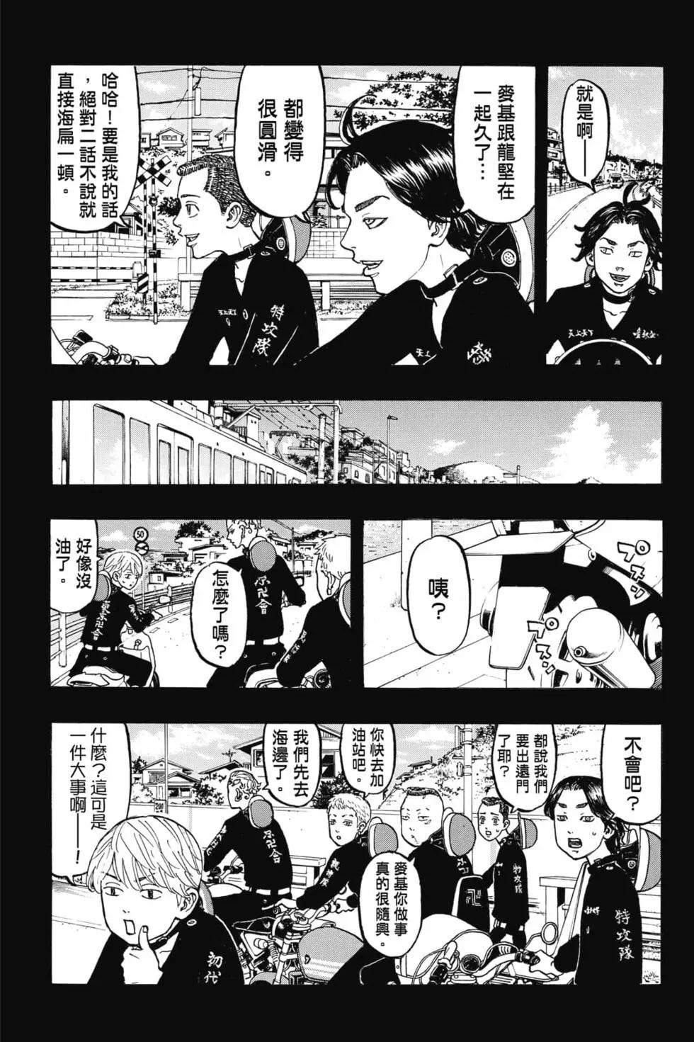 《东京卍复仇者》第06卷 第10页