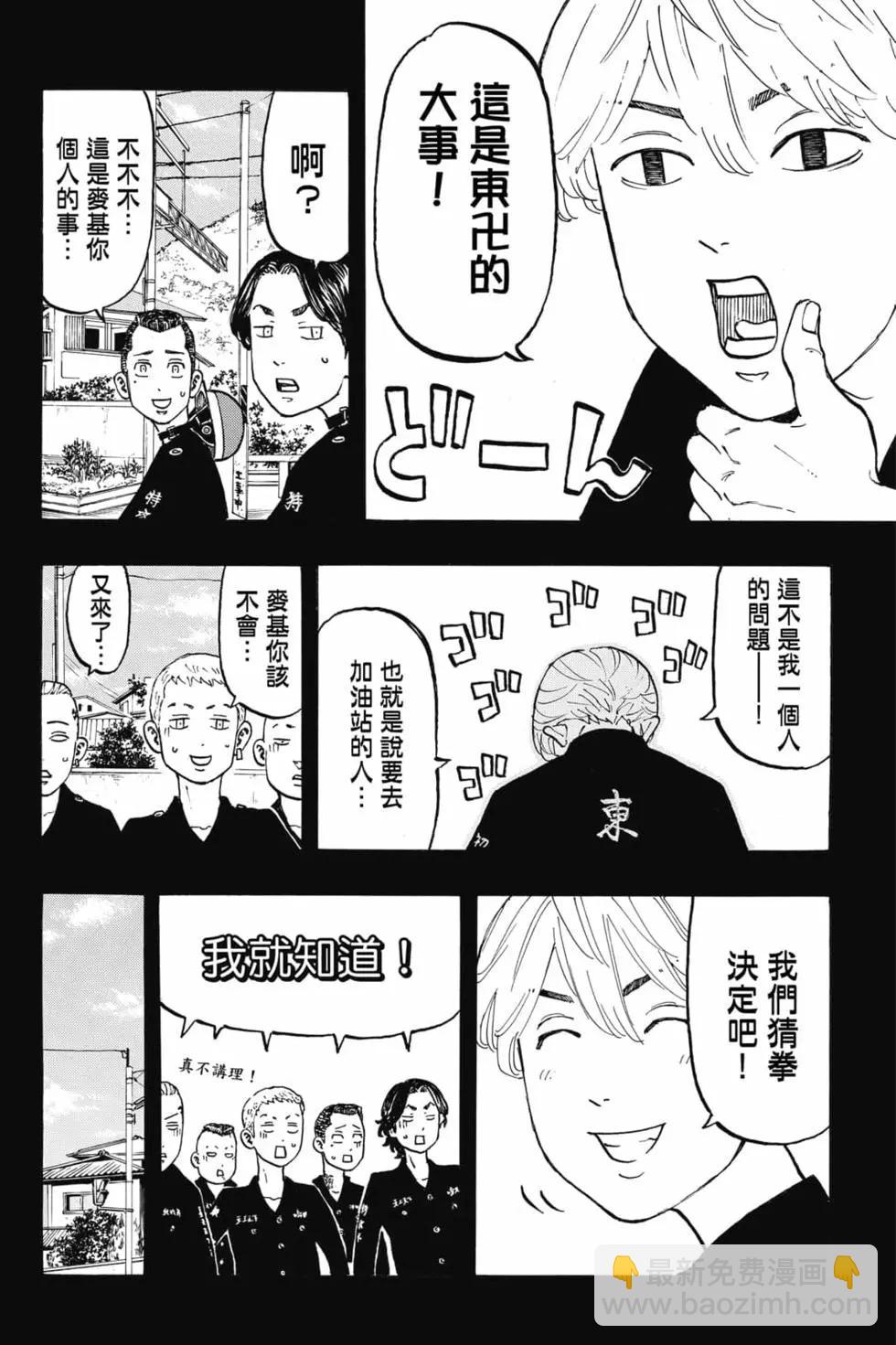 《东京卍复仇者》第06卷 第11页