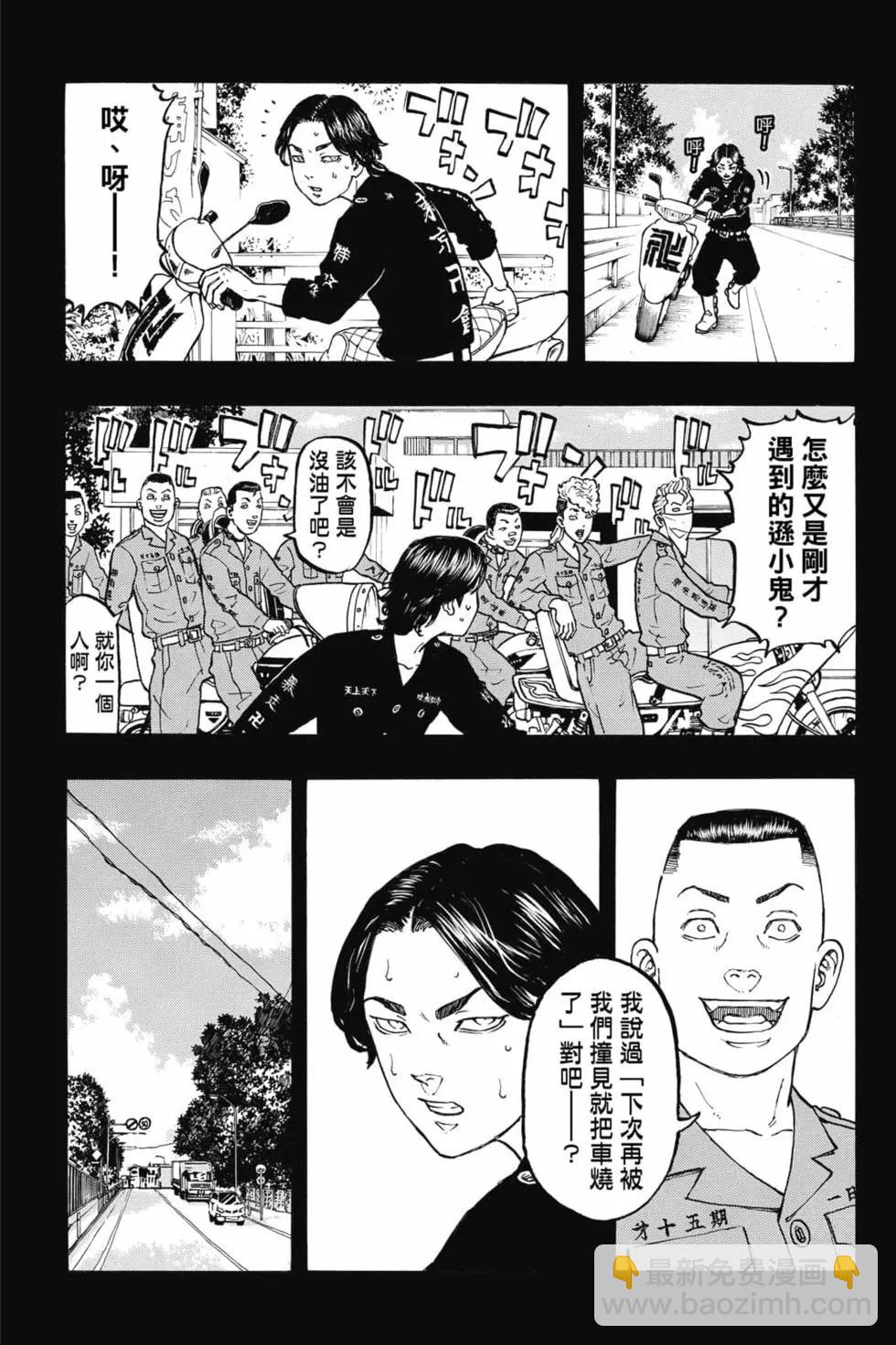 《东京卍复仇者》第06卷 第14页