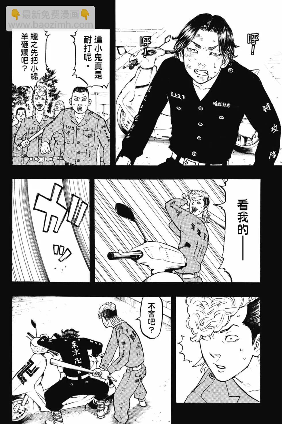 《东京卍复仇者》第06卷 第15页