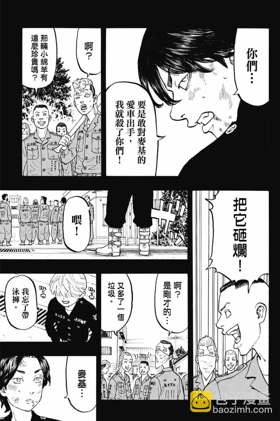 《东京卍复仇者》第06卷 第16页