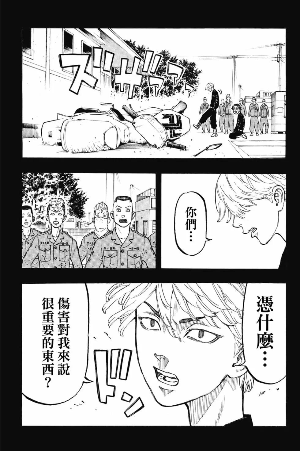 《东京卍复仇者》第06卷 第18页