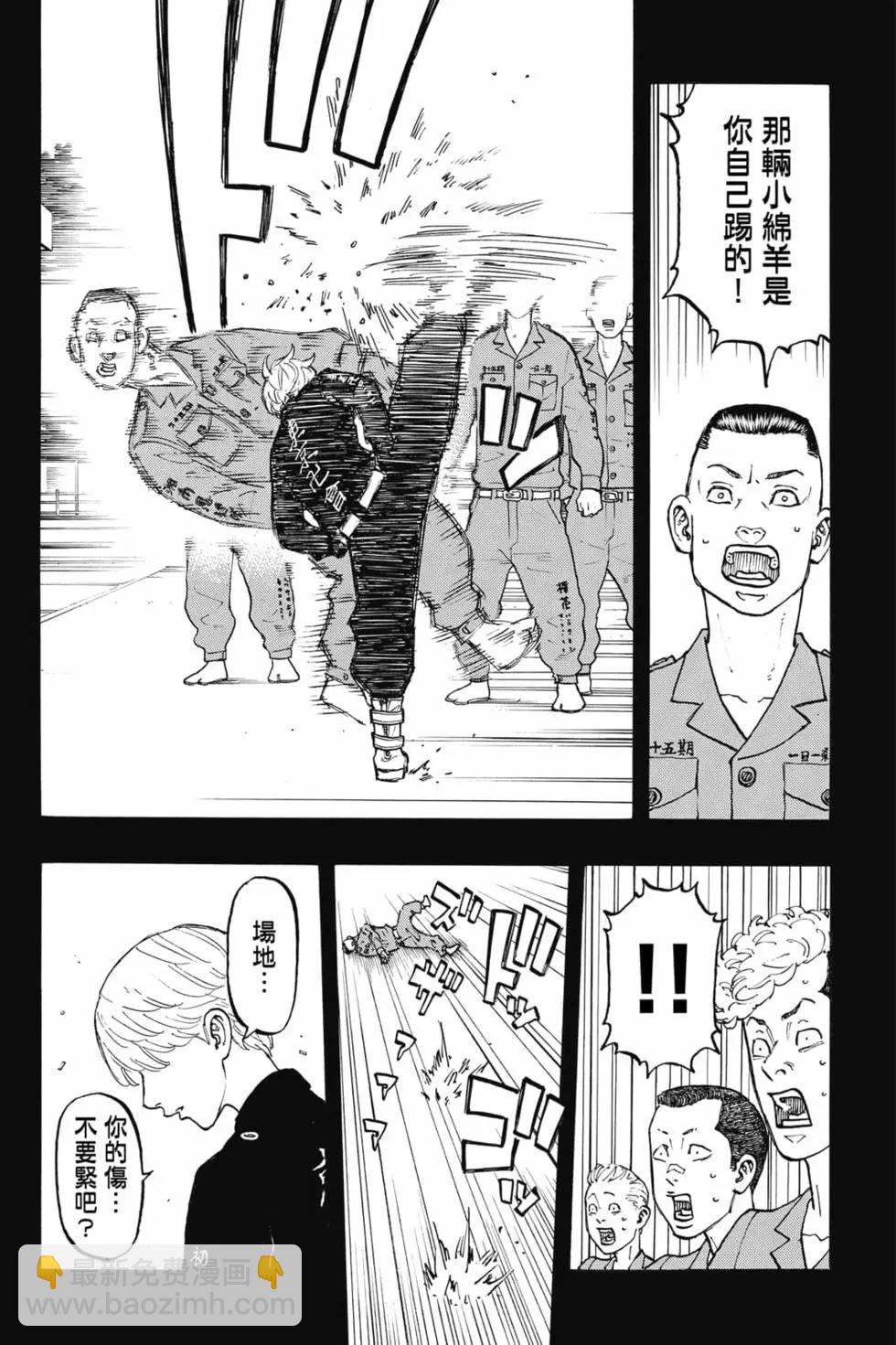 《东京卍复仇者》第06卷 第19页
