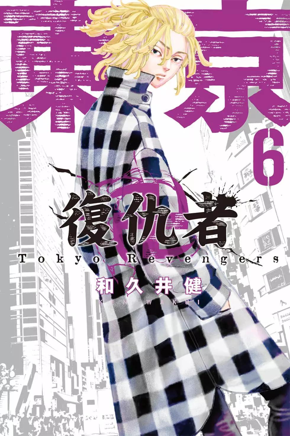 《东京卍复仇者》第06卷 第1页