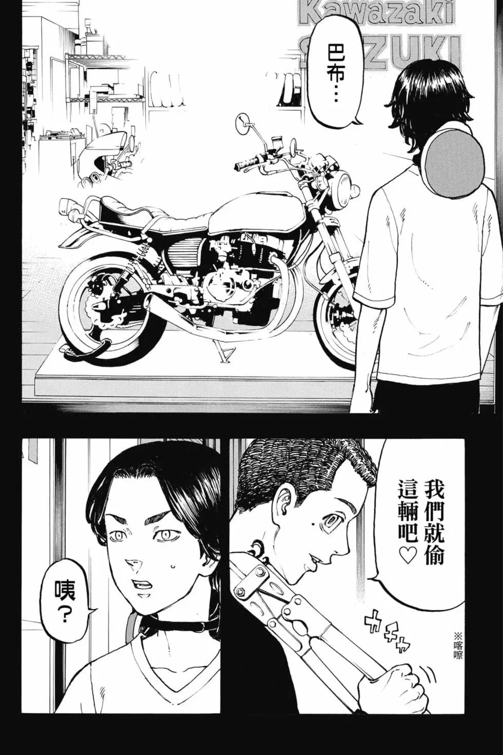 《东京卍复仇者》第06卷 第23页