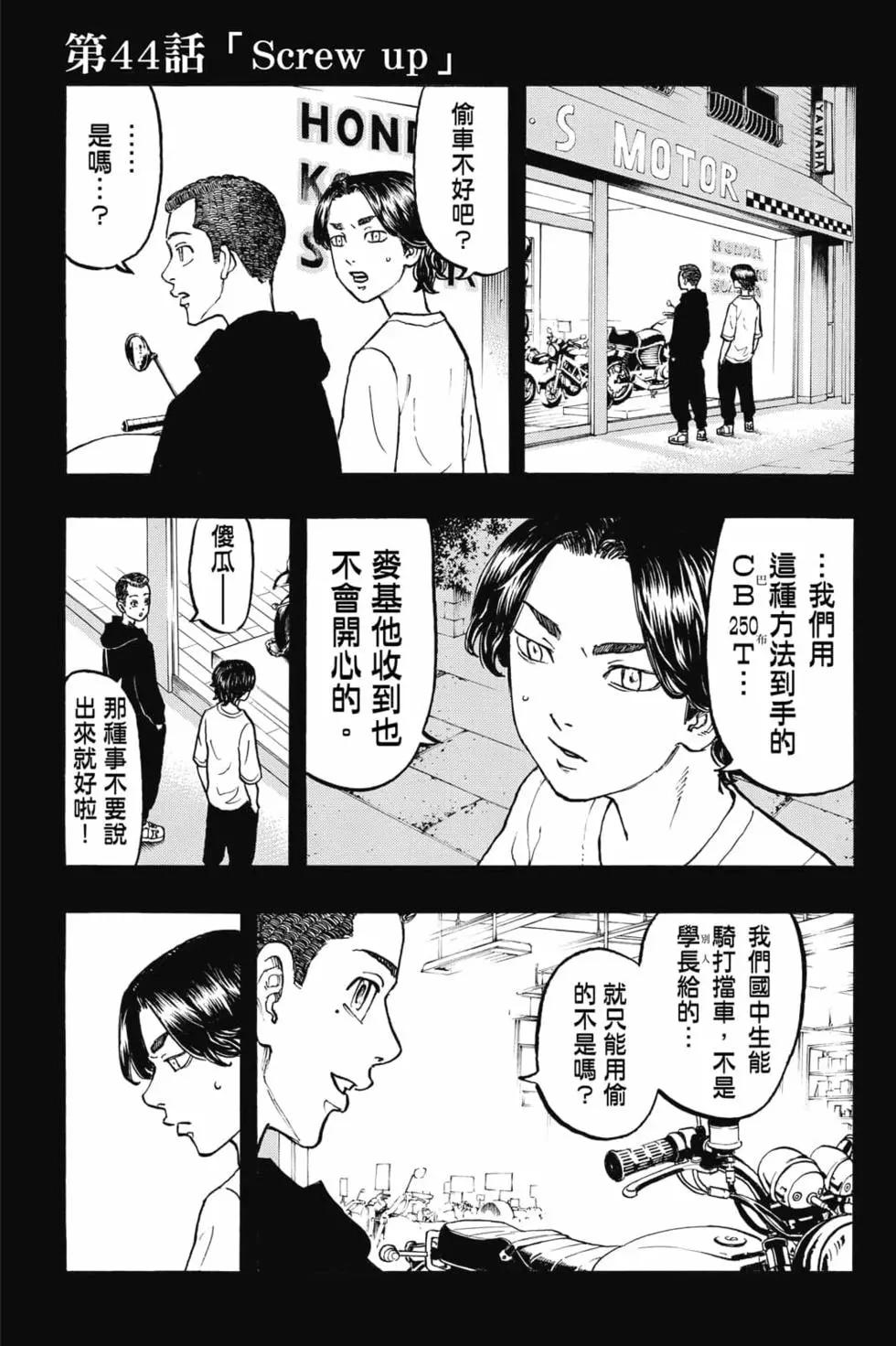 《东京卍复仇者》第06卷 第24页
