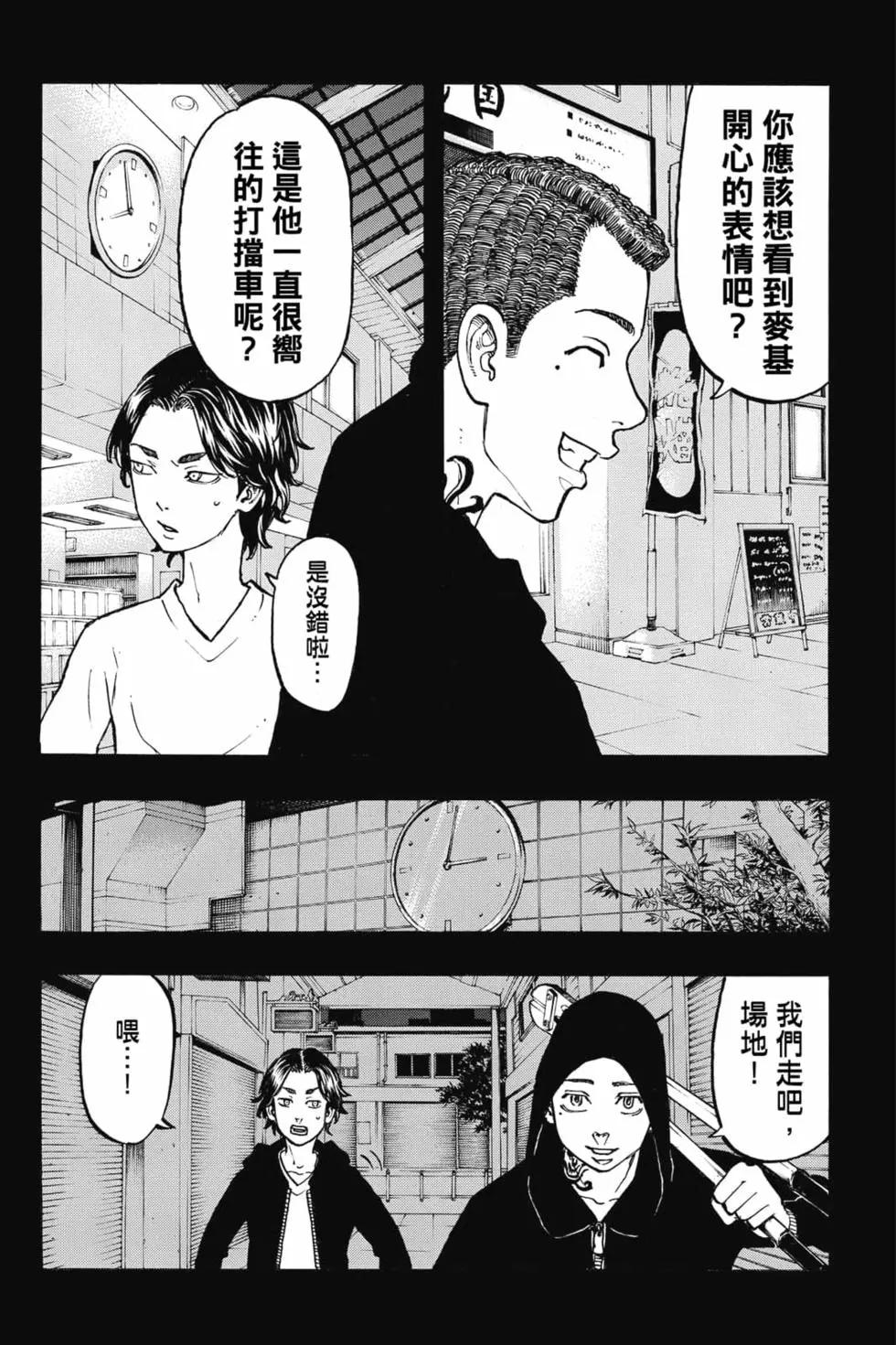 《东京卍复仇者》第06卷 第25页