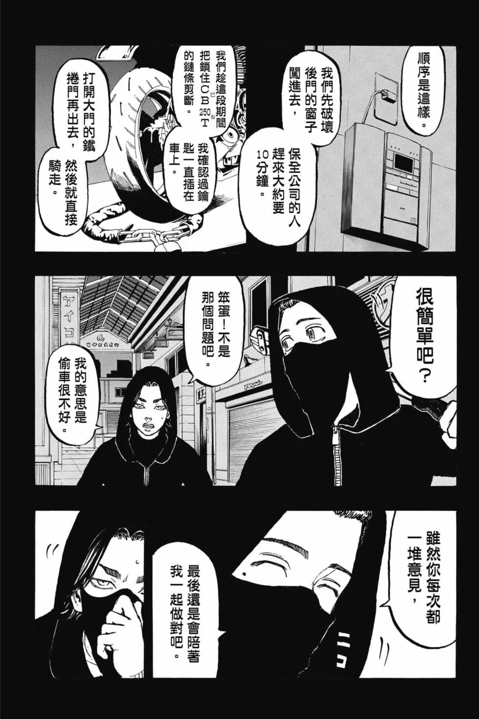 《东京卍复仇者》第06卷 第26页